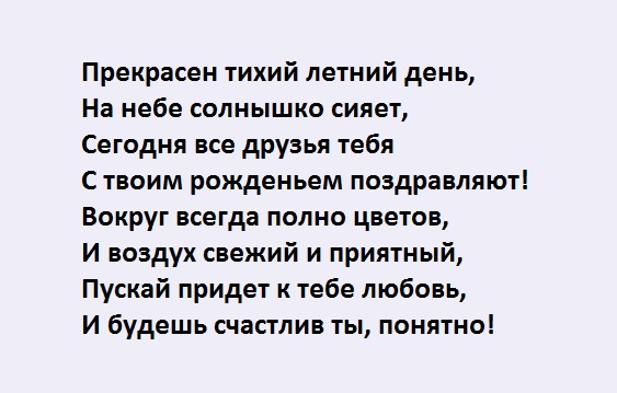 Праздник своими руками. Поздравления, игры для детей на природе.
