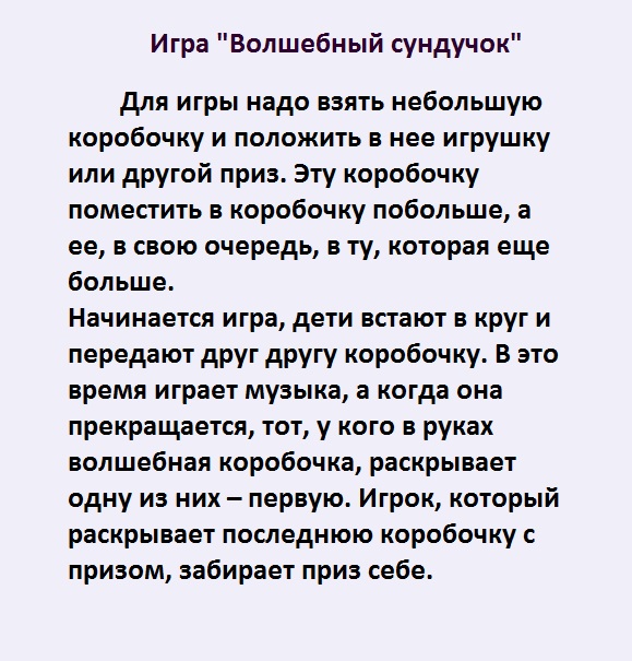 Праздник своими руками. Поздравления, игры для детей на природе.