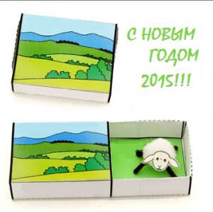 Детские поделки на новый год. Овечка - символ 2015 своими руками.
